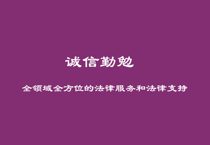 河南帆恒律师事务所简介